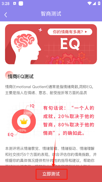 智商测试趣测MBTI下载手机版