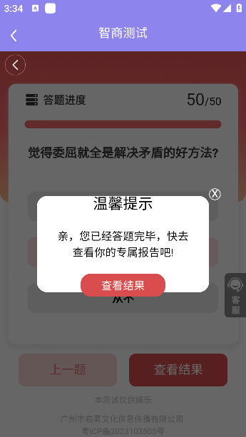 智商测试趣测MBTI下载手机版