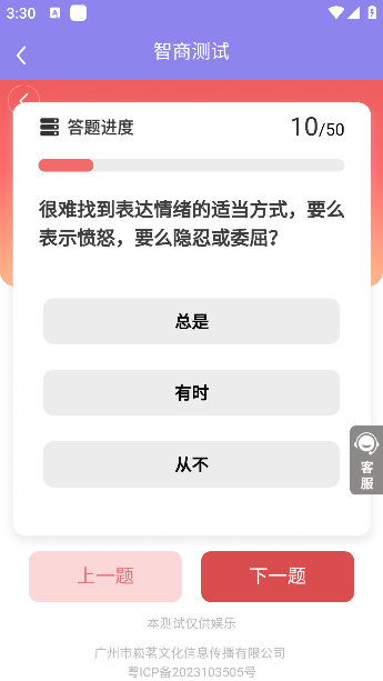 智商测试趣测MBTI下载手机版