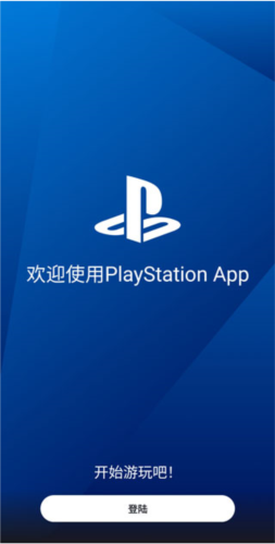 PlayStationAPP使用说明图片2