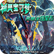 口袋妖怪绿宝石金手指下载-口袋妖怪绿宝石手机版金手指v5.0.3.2 v5.0.3.2 