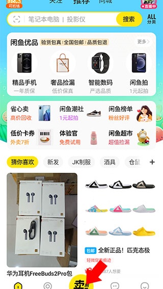 咸鱼网二手交易平台