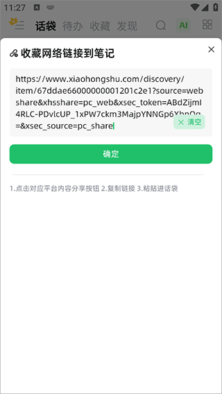提取视频步骤配图2
