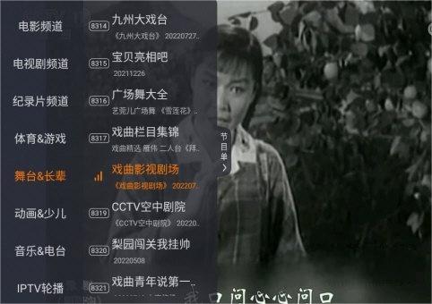 火星直播电视版