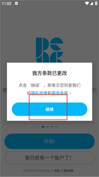 peak智客app最新版下载 软件使用配图1