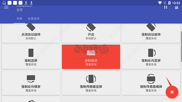 竖屏精英Rotation官方版