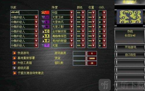 红色警戒2尤里的复仇