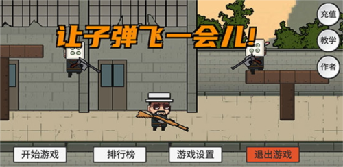 让子弹飞游戏攻略图片2