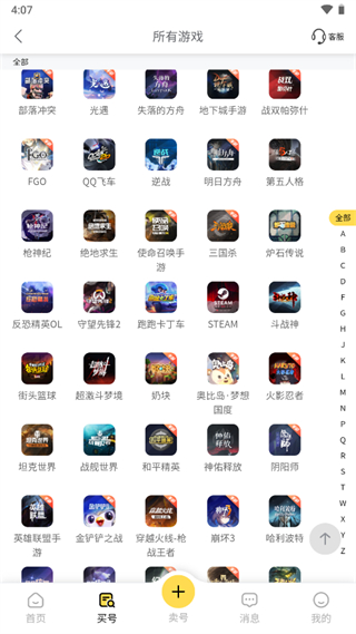螃蟹网络游戏账号交易平台app截图2