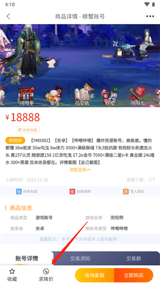 螃蟹网络游戏账号交易平台app截图4