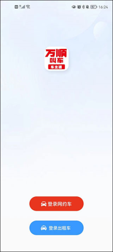 万顺叫车司机端使用帮助2