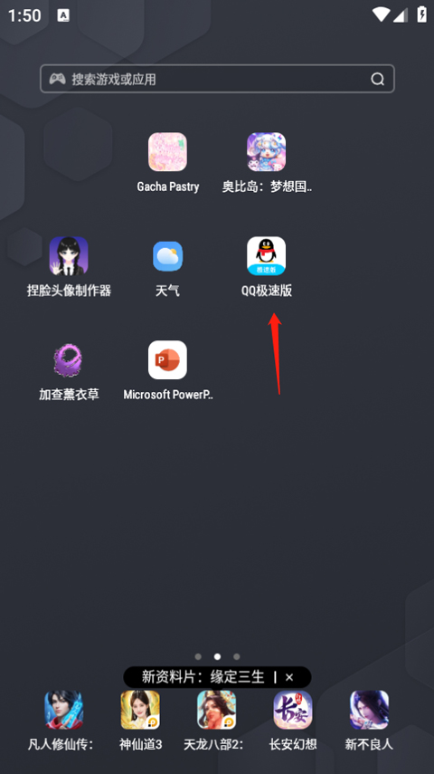 QQ极速版最新版