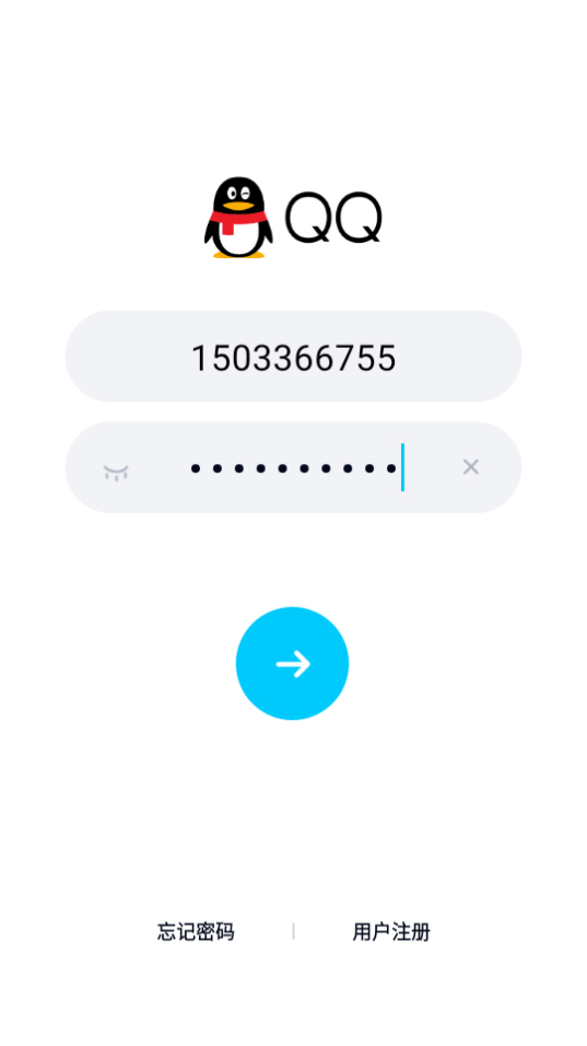 QQ极速版最新版
