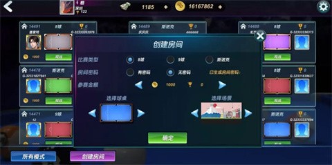 台球风云官方版