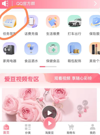 淘爱豆赚钱商城下载