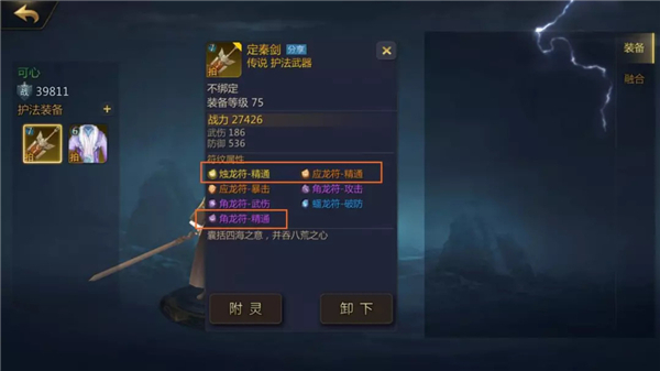 剑侠世界2正式版护法装备获得及附灵全攻略5