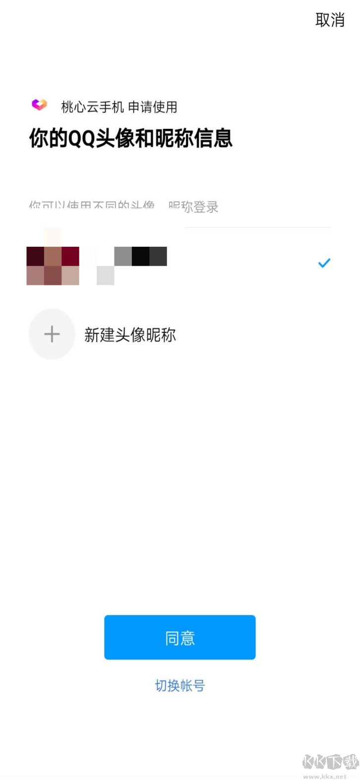 桃心云手机官方版