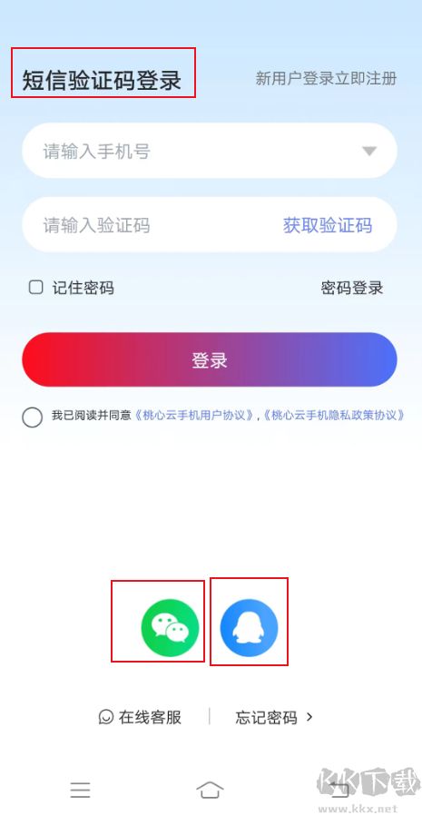 桃心云手机官方版