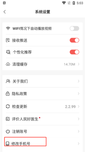人民好医生app14