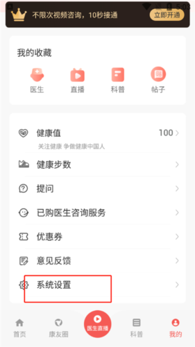 人民好医生app13