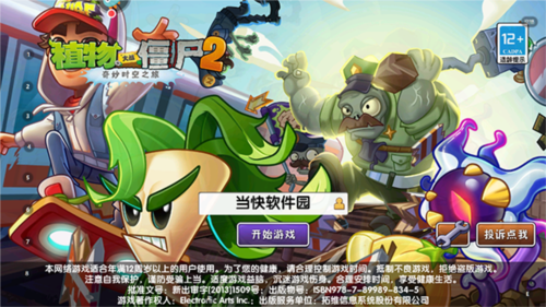 植物大战僵尸冰雪版1