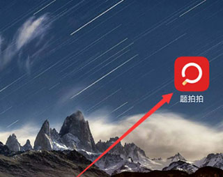 题拍拍拍照搜题下载