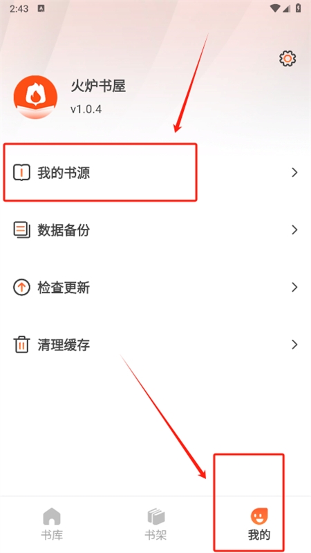 火炉书屋app安卓最新版 火炉书屋app安卓最新版