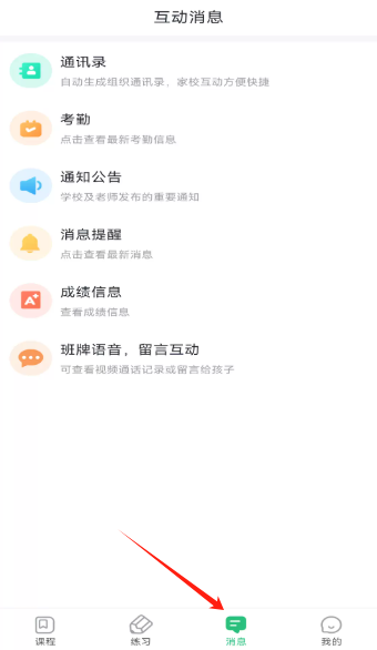 青城教育家辅版app官方版