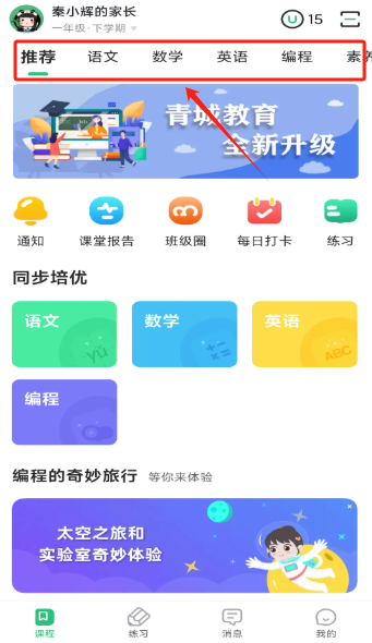青城教育家辅版app官方版