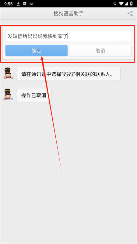 搜狗语音助手app最新版本2025