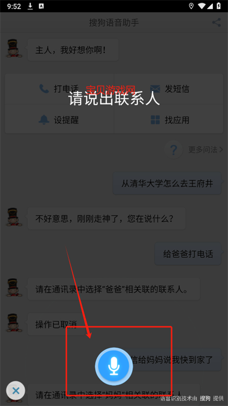搜狗语音助手app最新版本2025