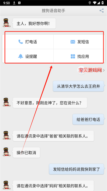 搜狗语音助手app最新版本2025