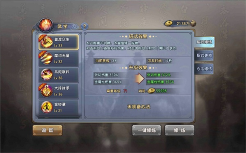 倚天屠龙记手游官服武学系统3