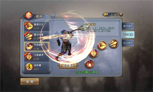 倚天屠龙记手游官服武学系统2