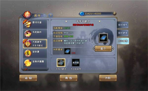 倚天屠龙记手游官服武学系统1