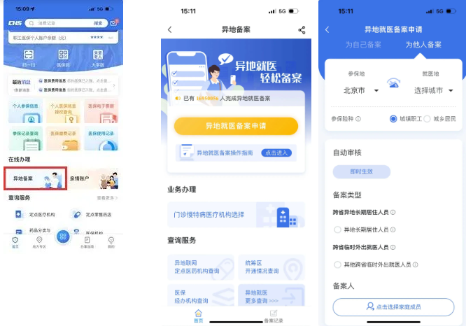 国家医保服务平台app官方版