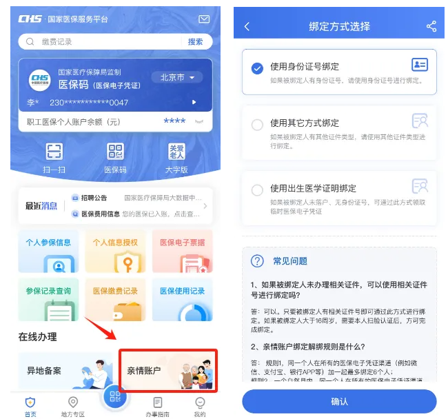 国家医保服务平台app官方版