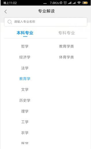 掌上高考志愿填报下载