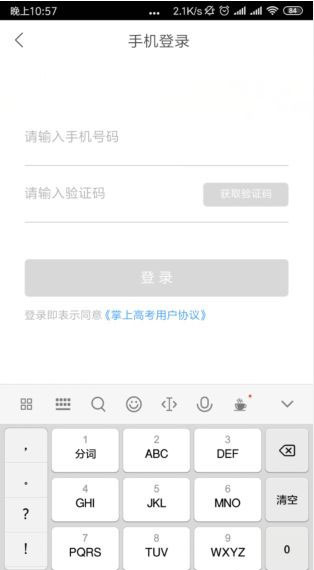 掌上高考志愿填报下载