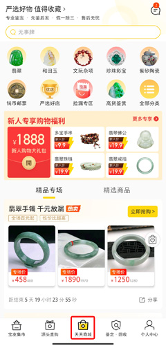 天天鉴宝app图片8