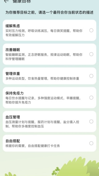 华为运动健康app老版本下载