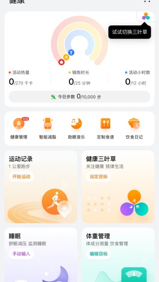 华为运动健康app老版本下载