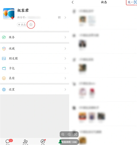 微信8.0.38