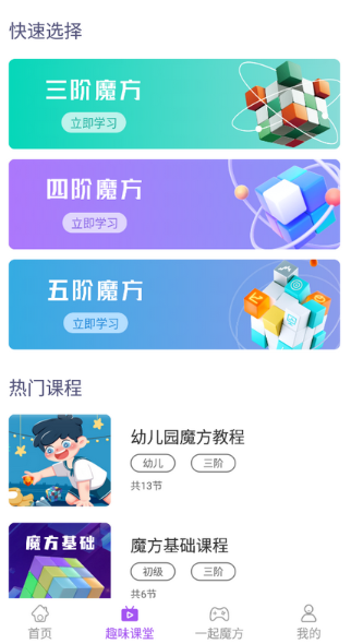 魔方教程app下载免费版