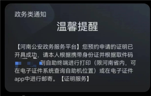 河南警民通最新版本app无犯罪记录证明怎么开5