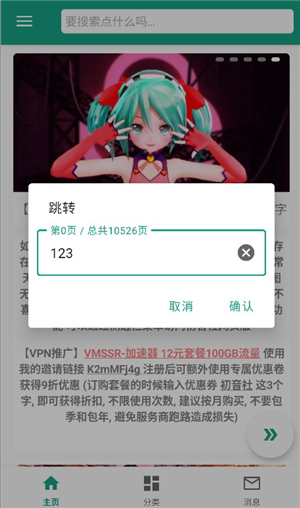 初音社3.1.0下载