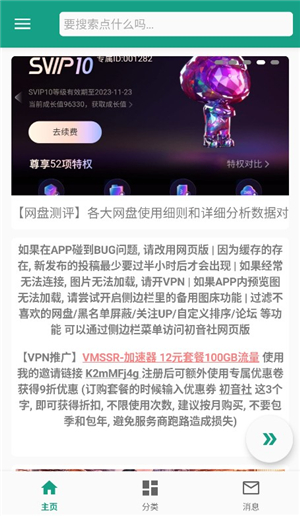 初音社3.1.0下载