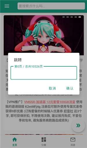 初音社3.1.0下载