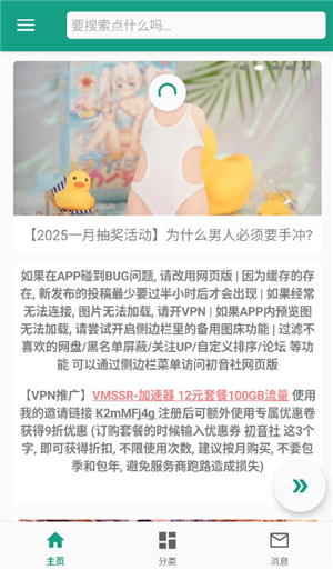 初音社3.1.0下载