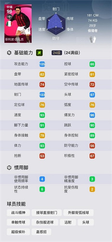 实况足球网易版